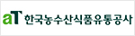 한국농수산식품유통공사